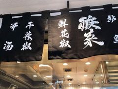 -新太二·鲜料川菜(万泰汇店)