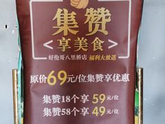 -好伦哥比萨烤肉自助(八里桥店)