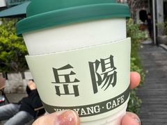 -行山咖啡(南湖店)
