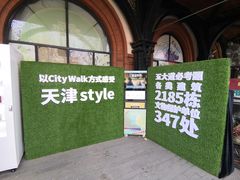 -天津五大道文化旅游区