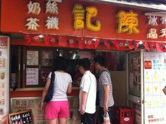iphone_upload_pic-陈记甜品窝(中山北路店)
