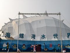 -汕头蓝水星欢乐世界