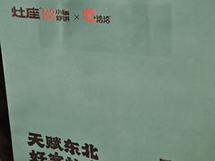 -灶座小锅烀饼·铁锅炖(全国总店)