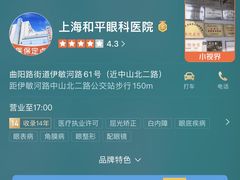-上海大学附属上海和平眼科医院