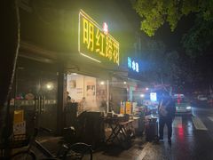 -明红蹄花(糍粑店街店)