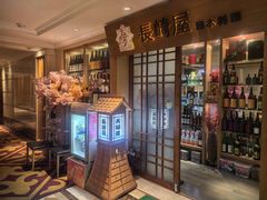 -长崎屋·23年日本料理·刺身·烧鸟(天河北路店)