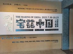 -上海博物馆(人民广场馆)