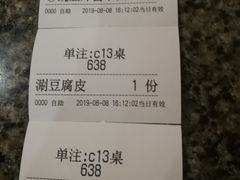 账单-小街天府(西工小街店)