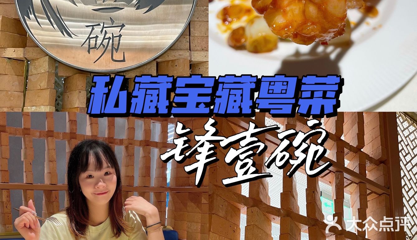 广州探店|入选米其林精致粤菜|香港名厨操刀