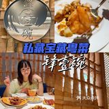 广州探店|入选米其林精致粤菜|香港名厨操刀