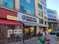 -梦菲思饼屋(瑞金宾馆店)