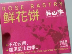 -芸山季·云南野生菌火锅(人民广场来福士店)