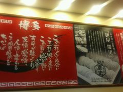 android_upload_pic-博多一幸舍(侨福芳草地购物中心店)