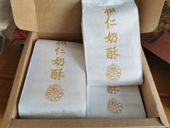 松仁奶皮酥-祥禾饽饽铺·中式糕点(天津河东美福园店)