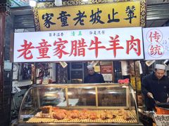 -辇止坡老童家(北广济街店)