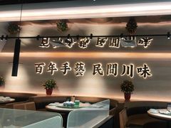 -首秀·四川料理(吾悦广场店)