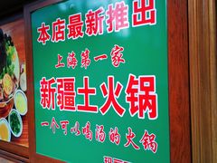 -清真·玛丽亚新疆菜主题餐厅(浙江中路店)