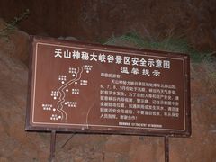 -天山神秘大峡谷