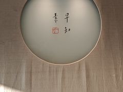 -枣子树·素食餐厅(普陀山店)