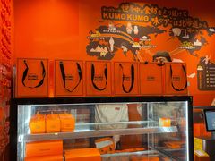 -KUMO KUMO甜品·冰淇淋(深圳壹方城店)