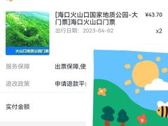 -海口火山口国家地质公园