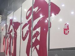 -愉肴麻辣香锅(中山路店)