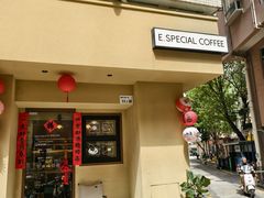 -E SPECIAL COFFEE 别样