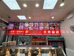 -永顺炸鸡(北京总店)