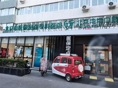 -北京地坛口腔门诊部