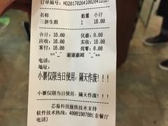 账单-小杨生煎(香港名都店)