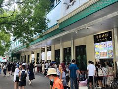 -清真·白记年糕(牛街北口店)