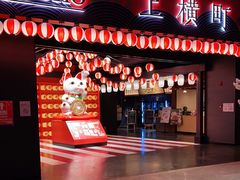 -yokocho上横町·日本食街(深业上城店)