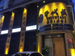 -千代武日本料理(爱建店)