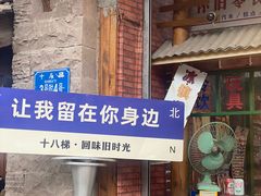 -重庆十八梯传统风貌区