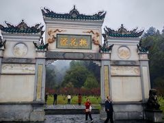 -常德桃花源景区