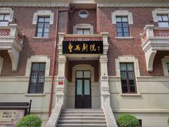 -曹禺故居纪念馆
