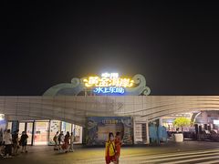 -汕头中海黄金海岸水上乐园