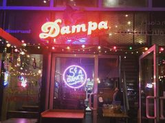 门面-Dampa Seafood Grill - Dubai