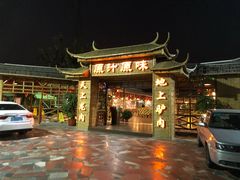 -原汁原味驴庄(长岭村店)