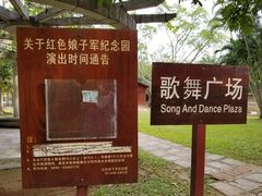 -红色娘子军纪念园