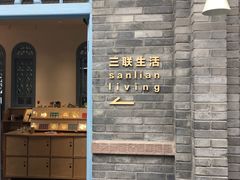 -三联韬奋书店(宽窄巷子店)
