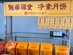 -龙华素斋(龙华路店)