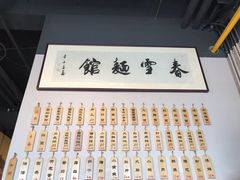 -春雪面馆(转塘店)