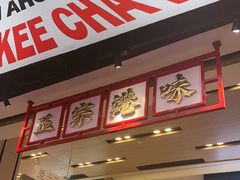 -孖记茶档·热腾茶餐(荔湾领展广场店)