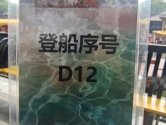 -皇家御河游(紫御湾码头)