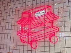 -孖记茶档·热腾茶餐(荔湾领展广场店)