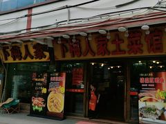 -下梅人家土菜馆(历史文化餐厅度假区店)