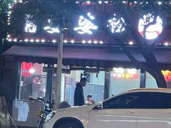 -婆婆粉(江北店)