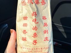 -秋栗香(地安门店)