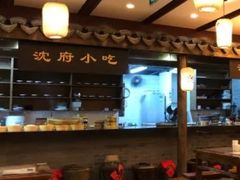 大堂-沈厅酒家(周庄店)